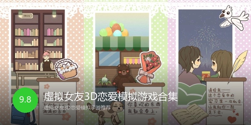 虚拟女友3D恋爱模拟游戏合集