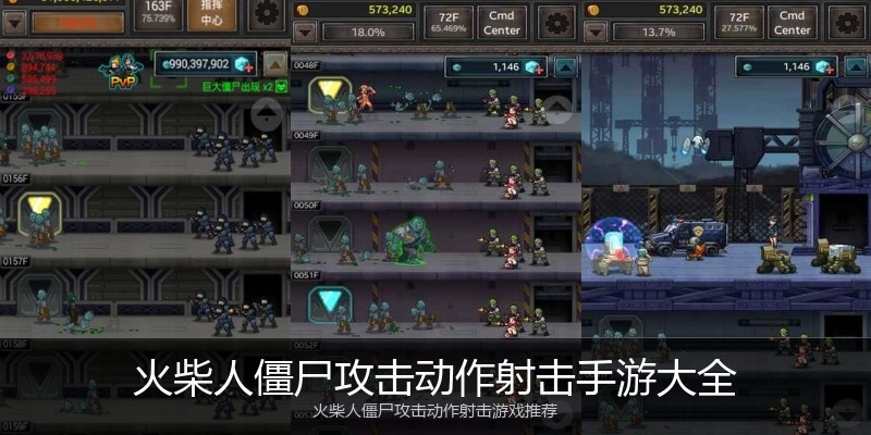 火柴人僵尸攻击动作射击手游大全