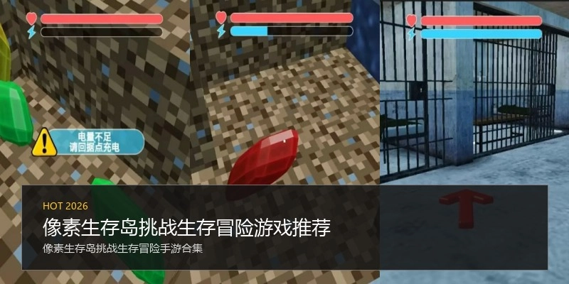 像素生存岛挑战生存冒险游戏推荐