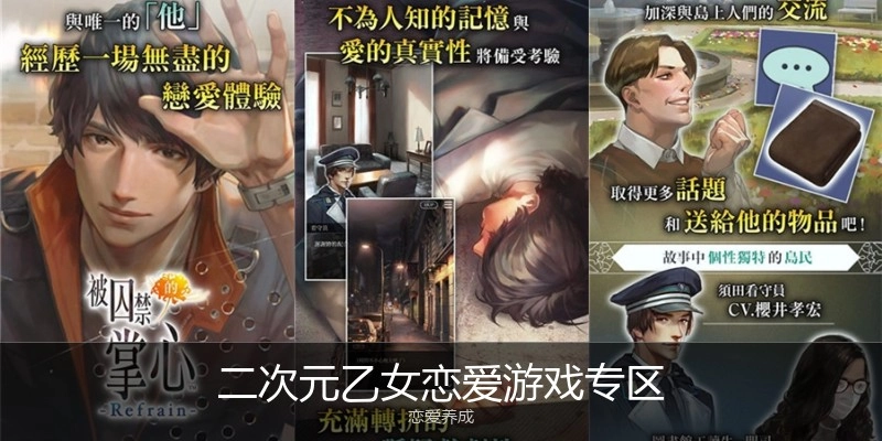 二次元乙女恋爱游戏专区