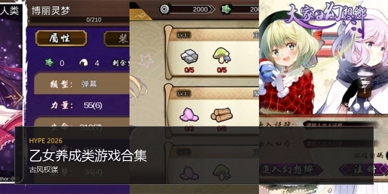 乙女养成类游戏合集