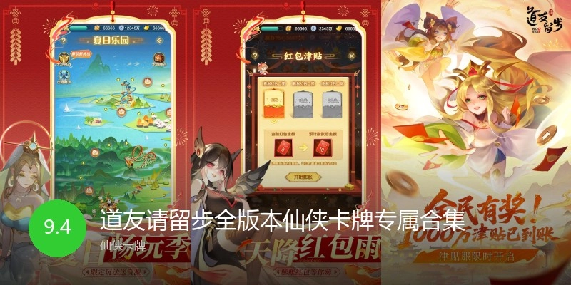 道友请留步全版本仙侠卡牌专属合集