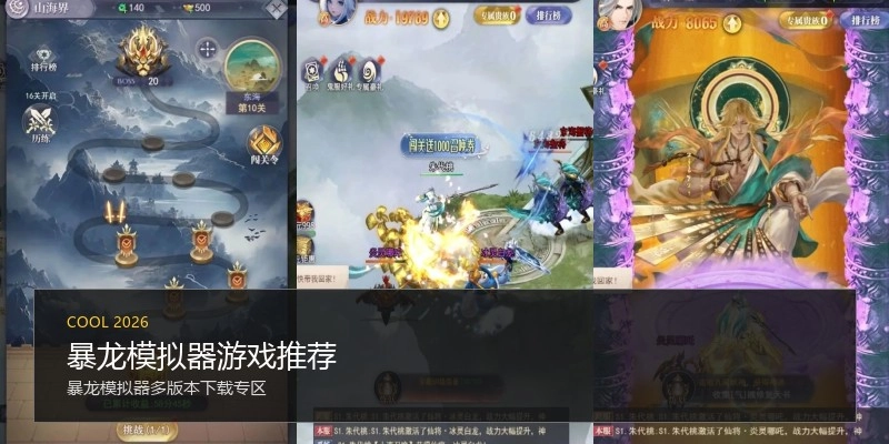 暴龙模拟器游戏推荐