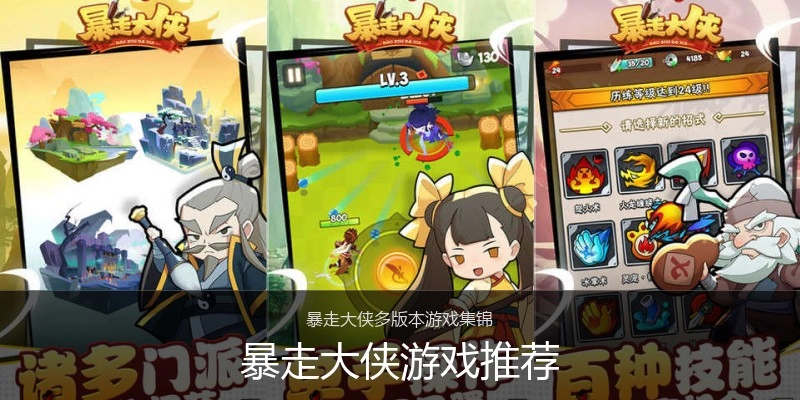 暴走大侠游戏推荐