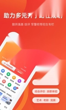 优志愿