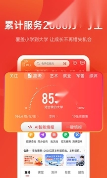 优志愿