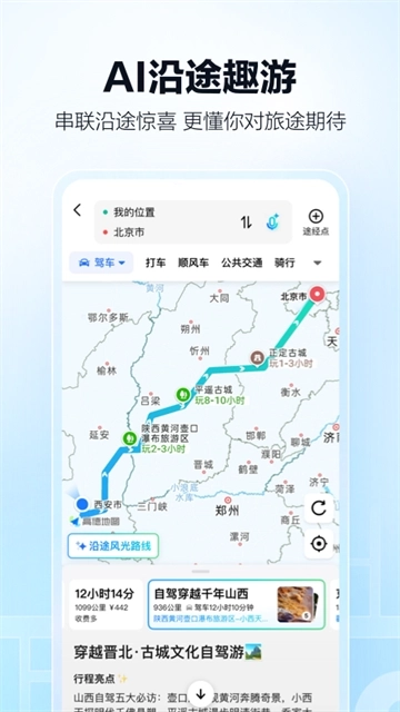 高德地图导航1