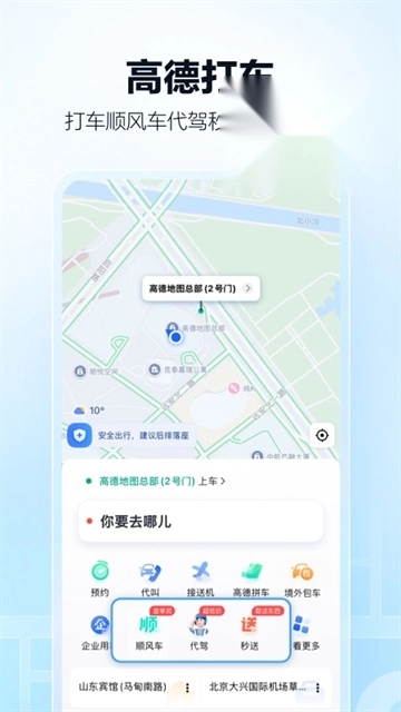 高德地图导航2