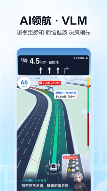 高德地图导航3