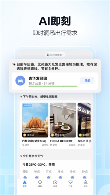 高德地图导航4
