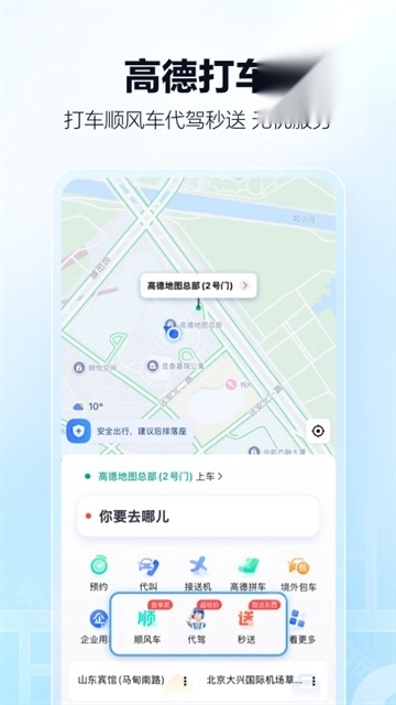 高德地图导航正版下载