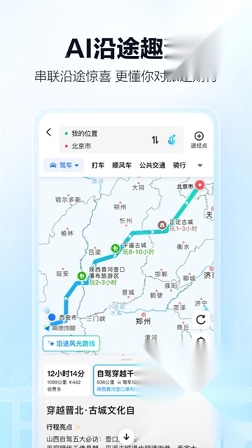 高德地图导航正版下载