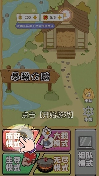 暴躁大鹅正版安装包下载
