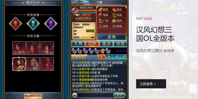 汉风幻想三国OL全版本