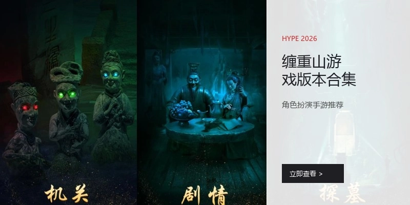 缠重山游戏版本合集