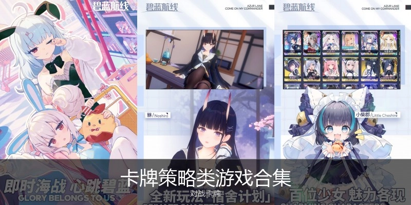 卡牌策略类游戏合集