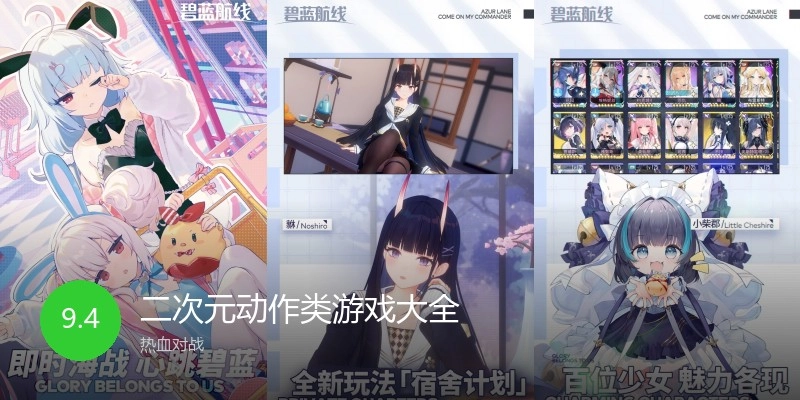 二次元动作类游戏大全