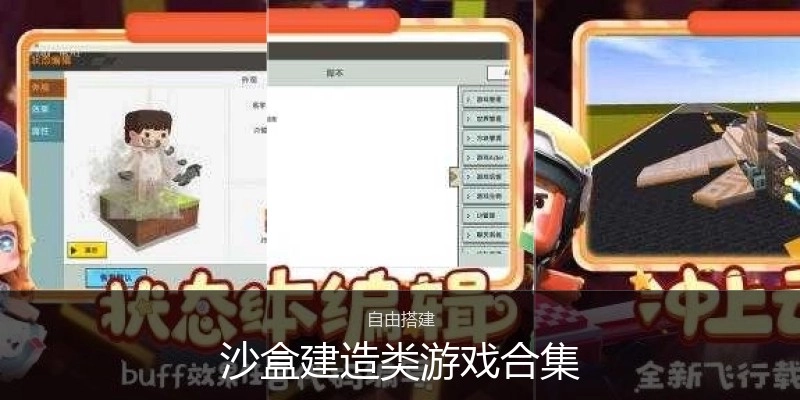 沙盒建造类游戏合集