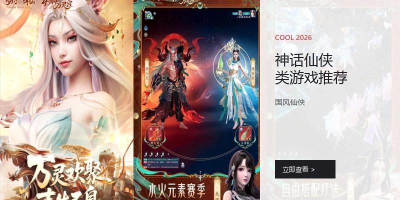 神话仙侠类游戏推荐