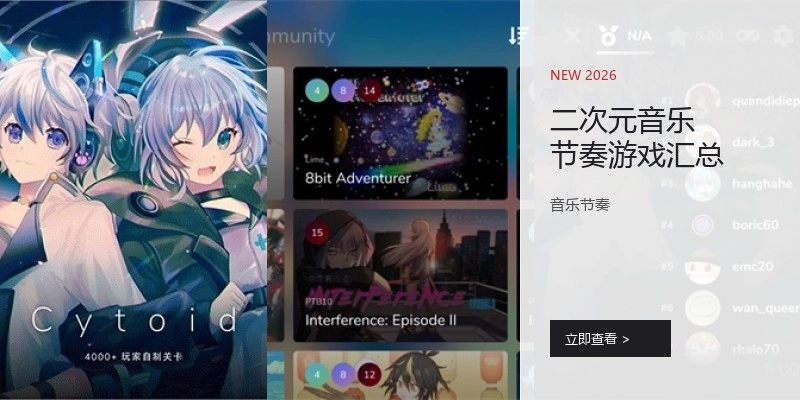 二次元音乐节奏游戏汇总