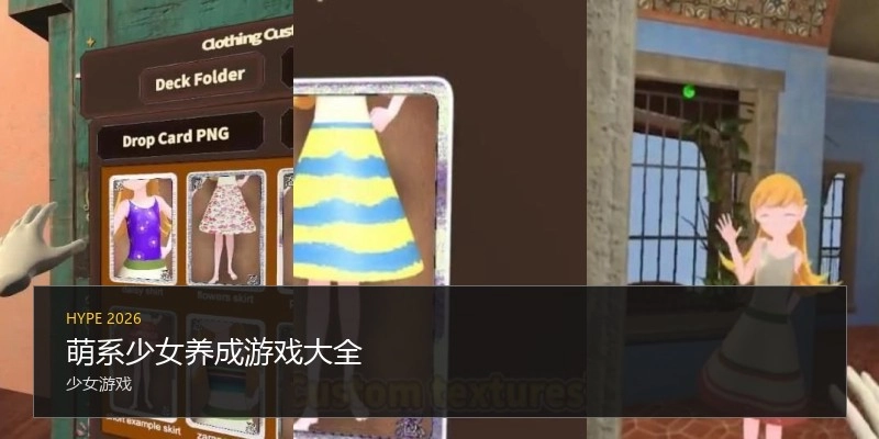 萌系少女养成游戏大全