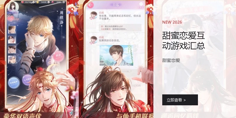 甜蜜恋爱互动游戏汇总