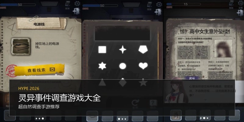 灵异事件调查游戏大全