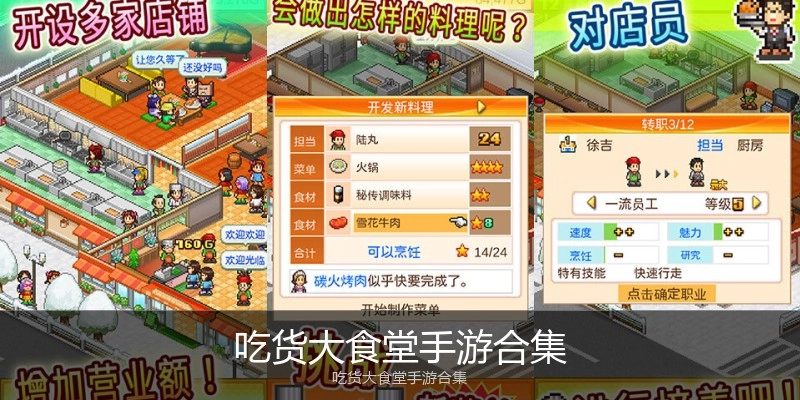 吃货大食堂手游合集