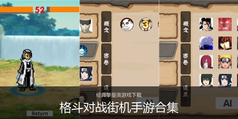 格斗对战街机手游合集