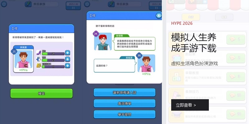 模拟人生养成手游下载
