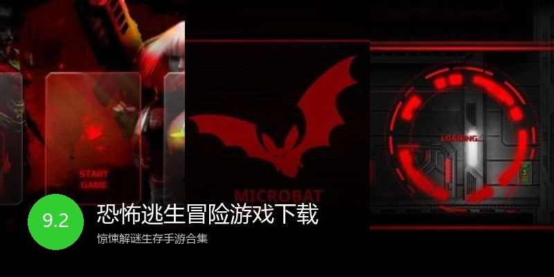 恐怖逃生冒险游戏下载