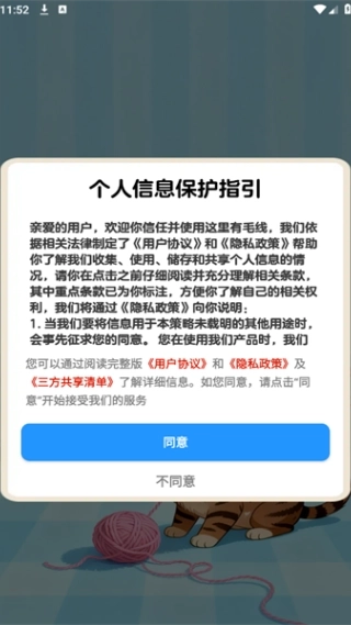 这里有毛线安装下载