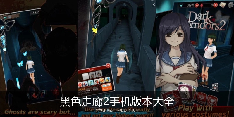 黑色走廊2手机版本大全