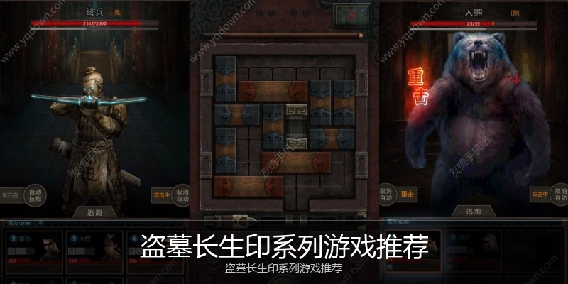 盗墓长生印系列游戏推荐