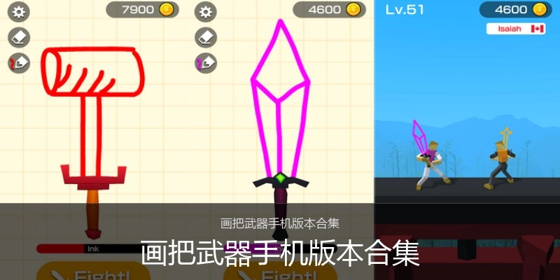 画把武器手机版本合集
