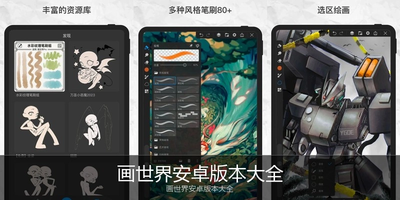 画世界安卓版本大全