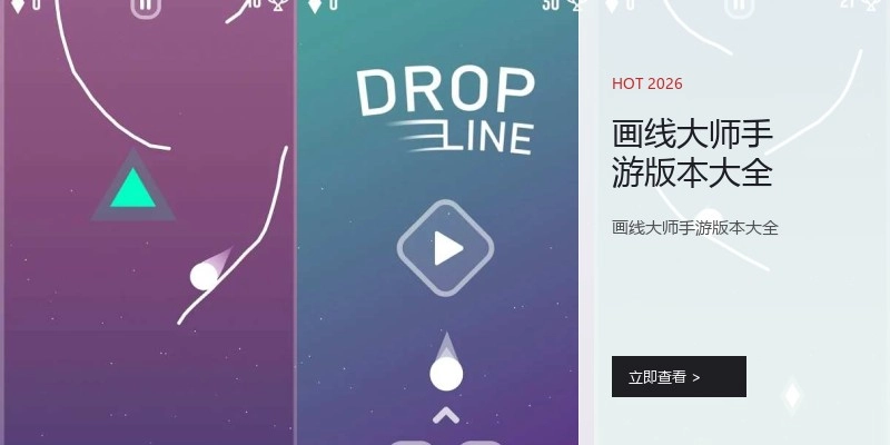 画线大师手游版本大全