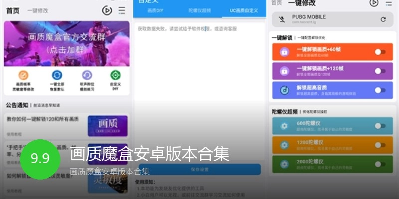 画质魔盒安卓版本合集