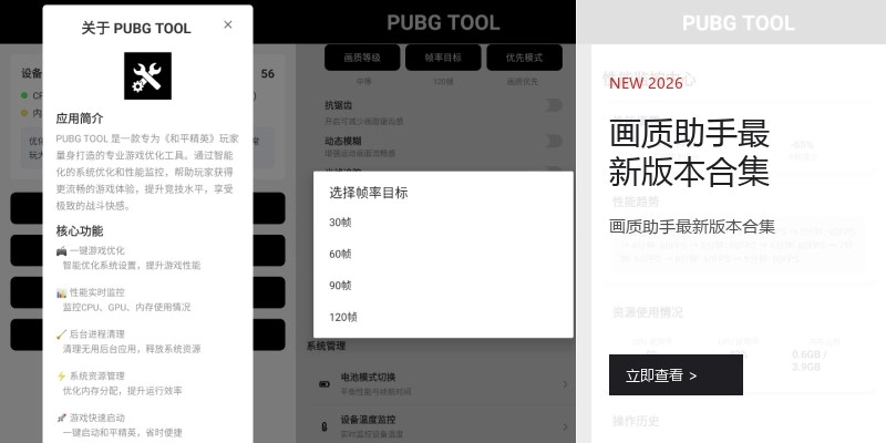 画质助手最新版本合集