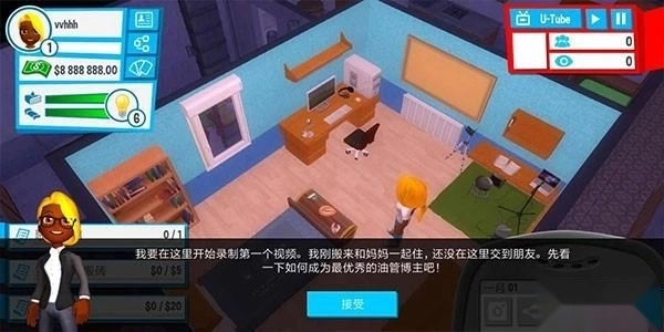 油管主播的生活单机版下载