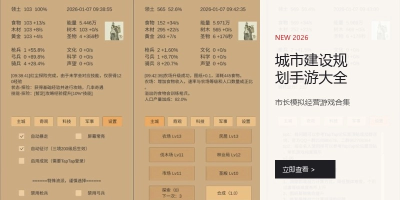 城市建设规划手游大全