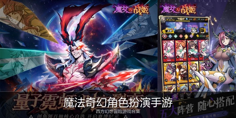 魔法奇幻角色扮演手游