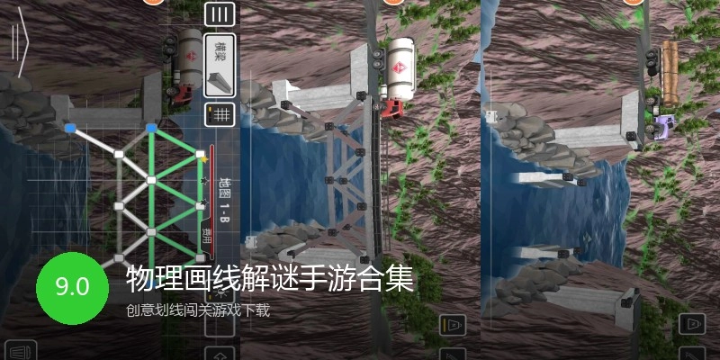 物理画线解谜手游合集