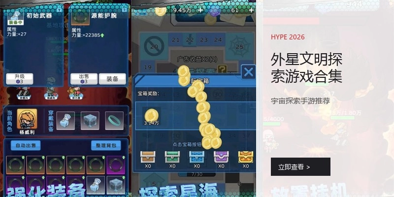 外星文明探索游戏合集