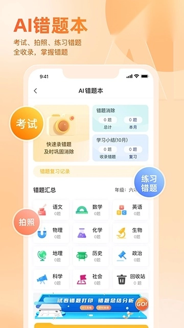 好分数家长版2