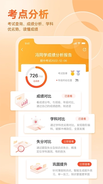 好分数家长版3