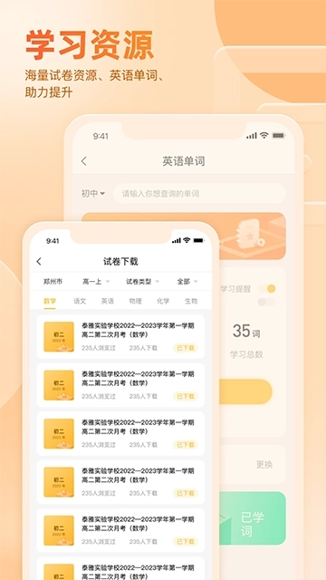 好分数家长版4