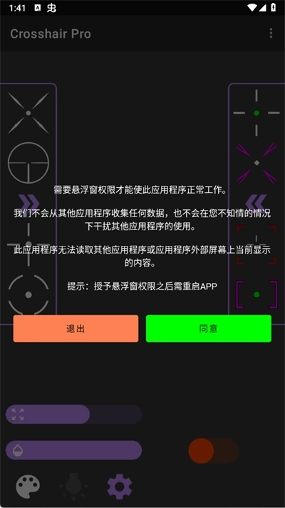 沐泽准心pro最新下载