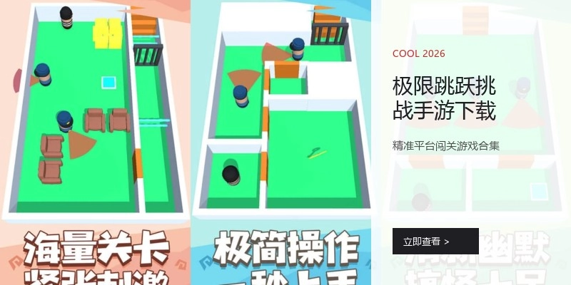 极限跳跃挑战手游下载