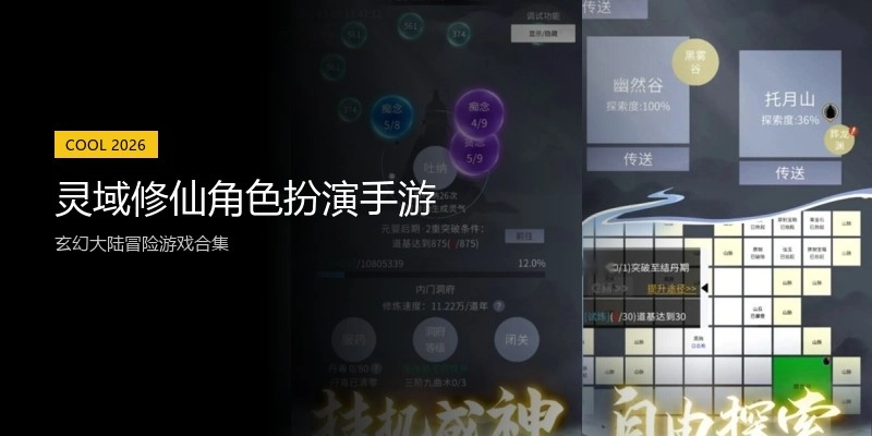 灵域修仙角色扮演手游
